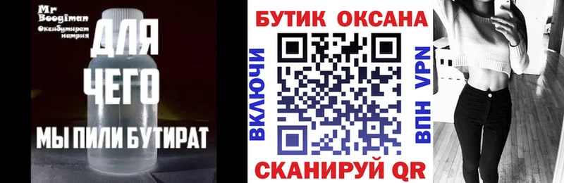 Бутират Butirat  Купить где  Камызяк 