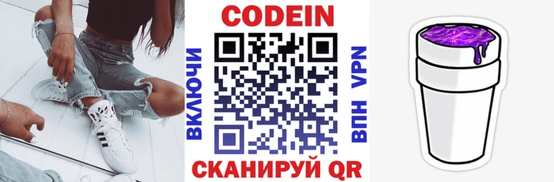 Codein Purple Drank  Купить закладки  Камызяк 